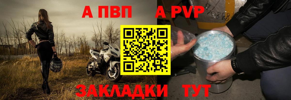 купить   Alpha-PVP  Вход с VPN  Сафоново  A PVP VHQ  Alfa_PVP СК 