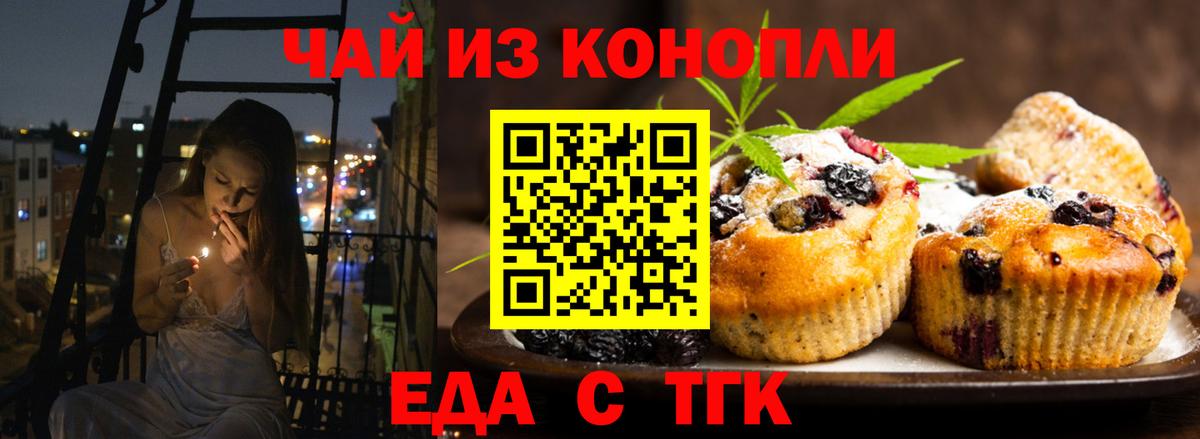 Еда ТГК конопля  Вход с VPN  Сафоново 