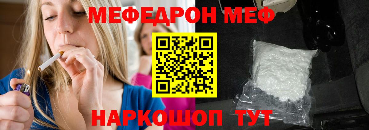Меф мяу мяу мука Сафоново